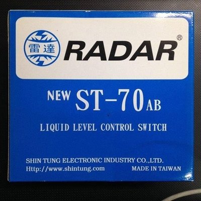 含稅《電料專賣》雷達 液面控制器 ST-70AB 壓力開關