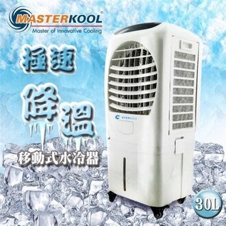 【MASTERKOOL】極速降溫移動式水冷器 LA-3035 三面進風，分離式水箱對 35L