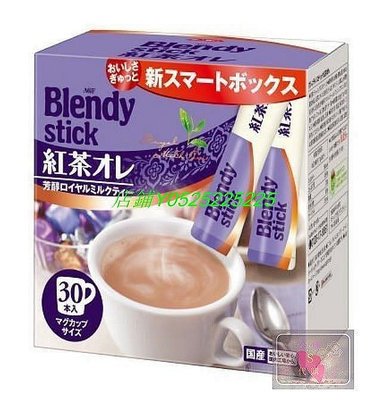 The~~AGF BLENDY紅茶歐蕾30入 紅茶拿鐵 沖泡飲品