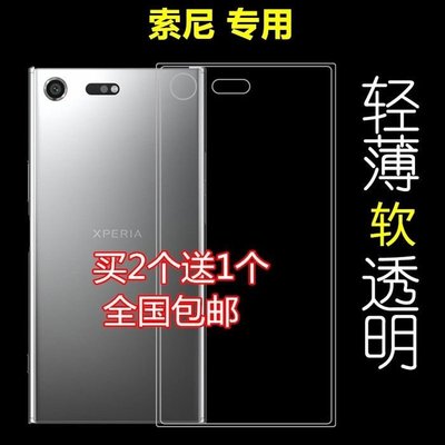 【活動價】索尼XZ手機殼XZ1保護套Xperia XZS超薄矽膠XC透明軟殼F8332 XZ2套