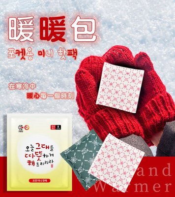 韓國製 攜帶型 迷你口袋暖暖包 45g【一組10包】