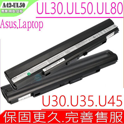 ASUS A42-UL50 電池 (原裝 最高規) 華碩電池 U30 U35 U45 U45JC UL30 UL50