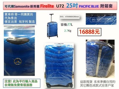 (沒有箱套)代購 Samsonite 新秀麗 Firelite U72 25吋 旅行箱/行李箱 PACIFIC