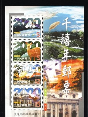 (1 _ 1)~台灣小全張--專408---迎接千禧年台北郵票展覽紀念郵票---88年12.31