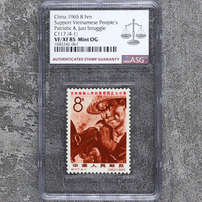 1965年紀117越南4-1郵票