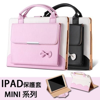 蘋果 IPAD Mini1 Mini2 Mini3 Mini4 蝴蝶結手提皮套 平板保護套