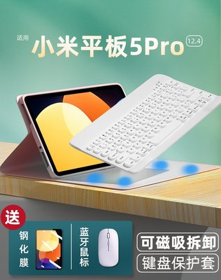 現貨熱銷-適用平板5pro保護殼12.4寸鍵盤鼠標新款5平板保護套鼠標xiaomipad少女套裝可愛軟殼