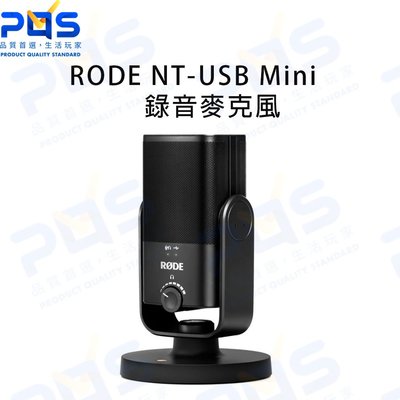 RODE NT-USB Mini USB 電容式 錄音麥克風 專業麥克風 直播 錄音室 台南PQS