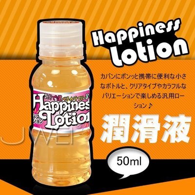 o日本原裝進口NPG．Happiness Lotion 愉悅潤滑液-50ml(橘)