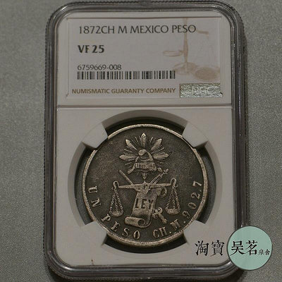 NGC VF25墨西哥天平鷹洋評級銀幣1872年-CH老鷹原味黑包漿包郵