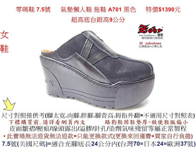 零碼鞋 7.5號  Zobr路豹牛皮 氣墊懶人鞋 拖鞋 A701 黑色 特價$1390元 A系列 超高底台跟高9公分