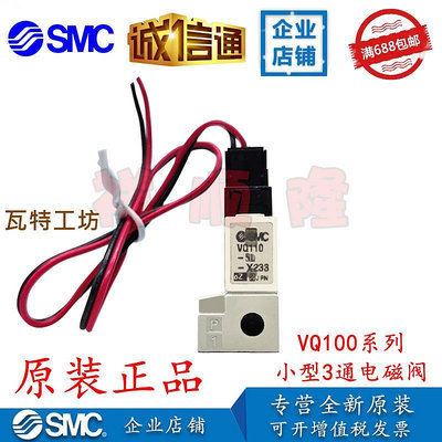 SMC原裝小電磁閥VQ110-5L-X233-M5/VQ110-5L-M5/VQ110-5LO-M5現貨