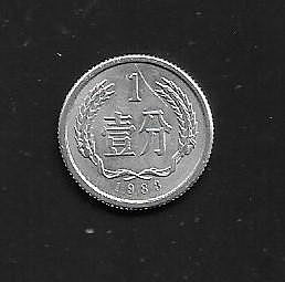 【萬龍】中國1983年人民幣1分硬幣