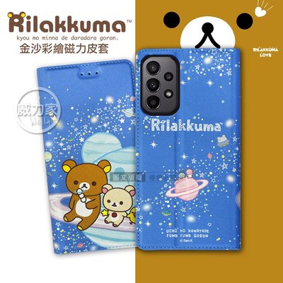 威力家 日本授權正版 拉拉熊 三星 Samsung Galaxy A23 5G 金沙彩繪磁力皮套(星空藍) 保護殼