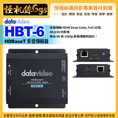 24期 怪機絲 datavideo洋銘 HBT-6 HDBaseT 影音接收器 4K HDMI 1080p RS-232