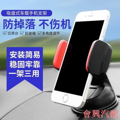 汽車用車用手機支架儀表臺玻璃吸盤導航多功能通用手機座