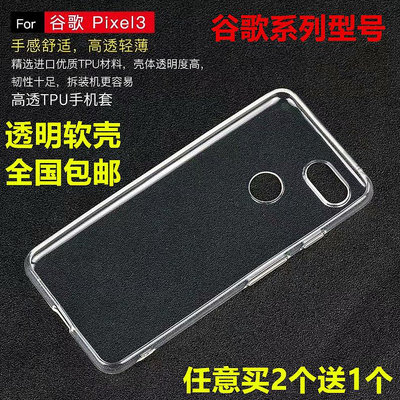 免運-適用于谷歌pixel3 XL手機殼硅膠保護外套3A全包透明軟殼TPU超薄.