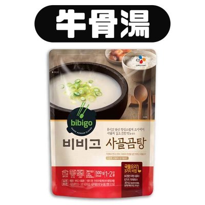 韓國 CJ bibigo 牛骨湯 500g 湯包 調理包 料理包 湯底