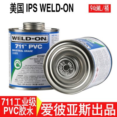 PVC膠水 IPS 711 UPVC化工工業管道膠粘劑粘結劑WELD-ON 946ML/桶大優惠