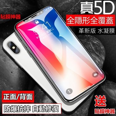 水凝膜 滿版 保護貼 (送貼膜神器)革新版 iphone 11pro max xs xr 8 7 6s plus se2