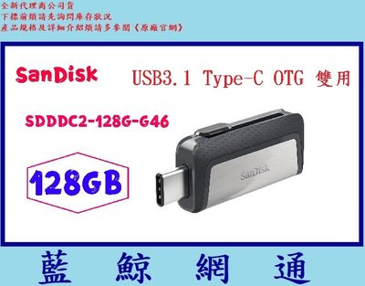 【藍鯨】全新@ Sandisk 128G SDDDC2 Ultra 128GB USB Type-C USB3.1隨身碟