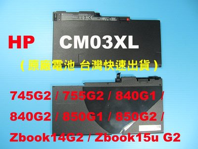 CM03XL 原廠 電池 HP Zbook14G2 Zbook 14 G2 惠普筆電專用電池 充電器 變壓器