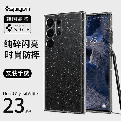 Spigen 適用三星S23 Ultra手機殼s23硅膠保護套galaxy新款透明s23plus全包防摔軟殼s23+時尚閃閃簡約男女潮殼