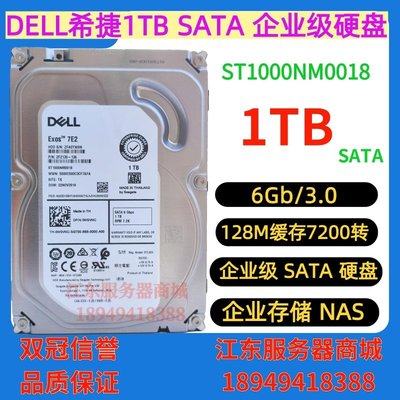 Dell/戴爾 希捷 ST1000NM0018 1T 1TB 3.5 SATA 企業級硬碟 W0VNC