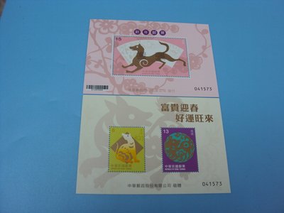 【崧騰郵幣】106年度郵票冊  狗贈送版+狗樣張 賀歲版  1對一標(對號)