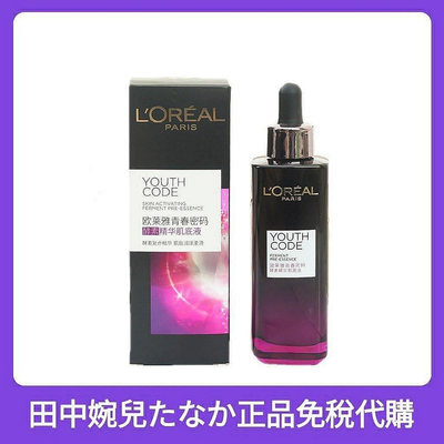 『靚靚美妝』&amp;【附購買證明】LOREAL Paris 巴黎萊雅小黑瓶精華歐萊雅小黑瓶精華肌底液75ml面部黑精華液