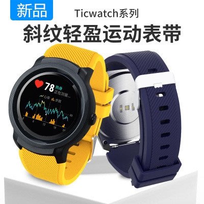 22mm通用快拆錶帶 TICWATCH E2智能手錶硅膠表帶 ticwatch S2手錶運動錶帶 替換腕帶 防水  防汗