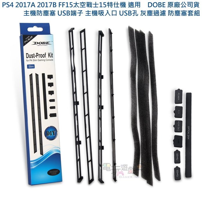 電玩遊戲王 Ps4 Slim 主機防塵塞usb端子主機吸入口usb孔灰塵過濾太空戰士15特仕機適用現貨 Yahoo奇摩拍賣