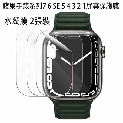 水凝膠屏幕保護膜適用於Apple Watch 7 6 SE 5 4 3屏幕保護貼 全覆蓋保護膜