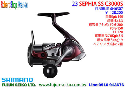 【羅伯小舖】Shimano 23 SEPHIA SS 紡車捲線器系列