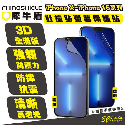 犀牛盾 壯撞貼 保護貼 螢幕貼 非 鋼化玻璃 附貼膜神器 霧面iPhone X ~ iPhone 15 Pro Max