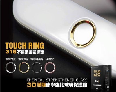imos TOUCH RING 316不鏽鋼金屬環(三個一組)，iPhone 6 / 6S 專用