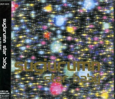 八八 - sugiurum - star baby + electrify my love - 日版 2CD - NEW