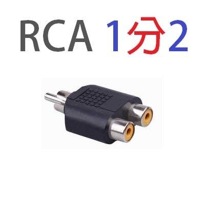 【AQ】2入 RCA 1分2 公對母 一分二轉接頭 AV端子轉接頭 蓮花頭轉接頭 AD-043