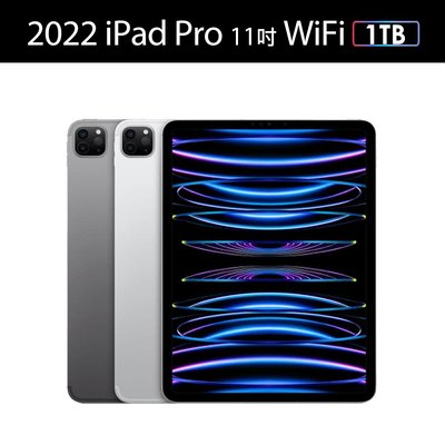 Apple 2022 iPad Pro 第4代 (11吋/1TB/WiFi)