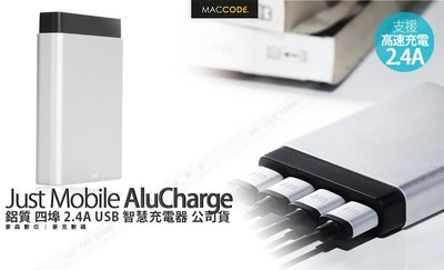 Just Mobile AluCharge 鋁質 四埠 2.4A USB 智慧 充電器 全新 現貨 含稅