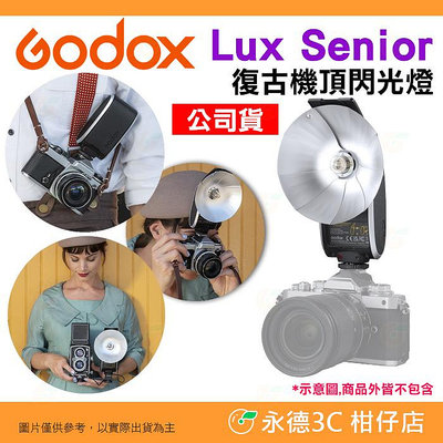 神牛 Godox Lux Senior 復古機頂閃光燈 單點閃燈 Canon Nikon Sony 富士 單眼 底片機用
