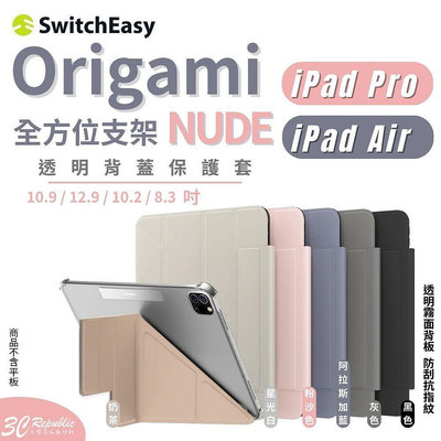 Nude 保護套 平板 iPad Air Pro mini 12.9 11 吋