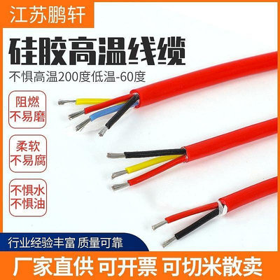 【熱賣精選】硅橡膠耐高溫電纜線軟護套電源線YGC2/3/4芯0.3/1/1.5/2.5/4平方