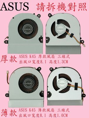 英特奈 ASUS 華碩 K45 K45V K45VD K45VS K45VJ K45VM 筆電CPU散熱風扇 K45