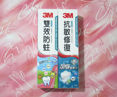 【全新正品】【3M】雙效防蛀護齒牙膏113g//【3M】抗敏修復牙膏113g