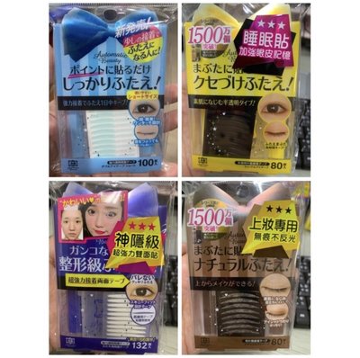 日本 Automatic Beauty AB 隱形雙眼皮貼 (四款可選）