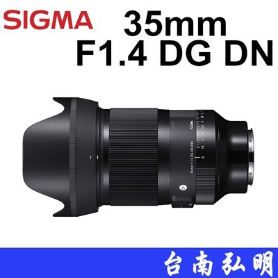 台南弘明 ~可分期~SIGMA 35mm F1.4 DG DN 大光圈 定焦鏡  公司貨 人像鏡