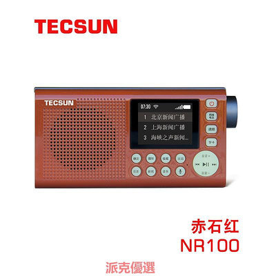 精品TECSUN/德生NR100德生網絡收音機、新聞、音樂娛樂節目播放器