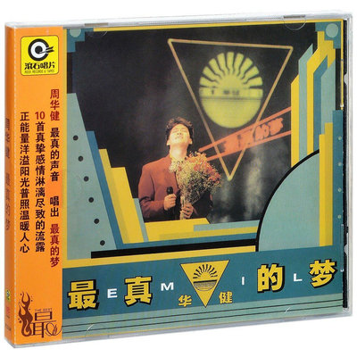 正版 周華健 最真的夢 1989專輯 CD+歌詞本 滾石唱片