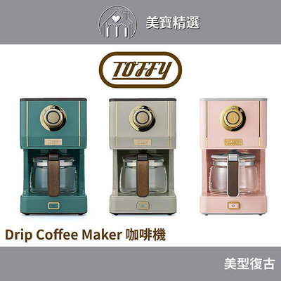 日本Toffy Drip Coffee Maker咖啡機K-CM5 一年保固 三種仿手沖模式濃度可調  市